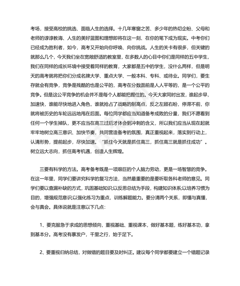 高三动员大会发言稿