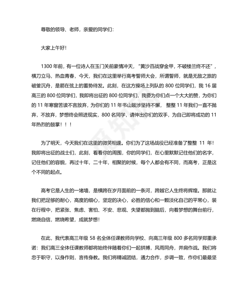 高三动员大会发言稿