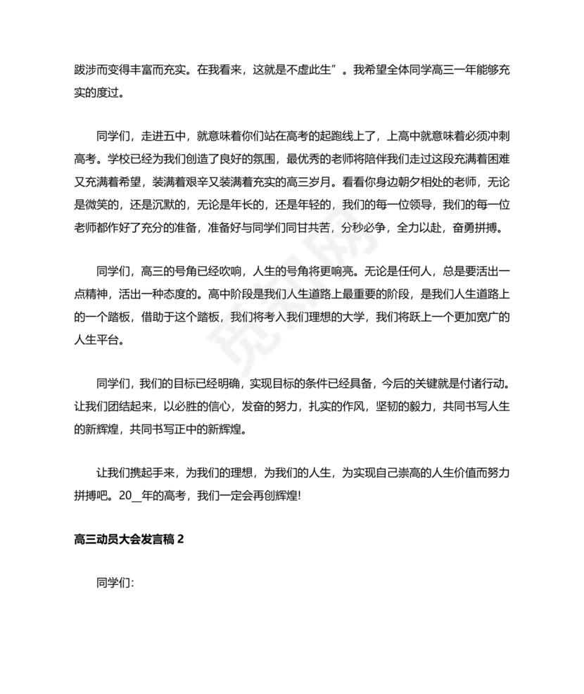 高三动员大会发言稿