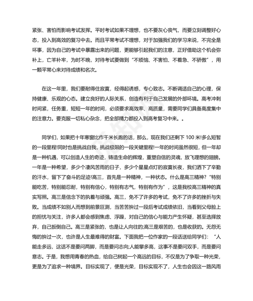 高三动员大会发言稿