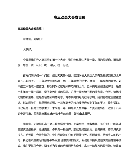 高三动员大会发言稿