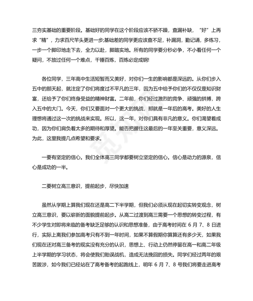 高三动员大会发言稿