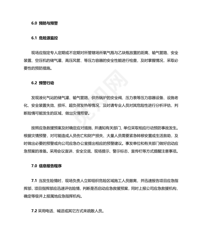 压力容器爆炸应急预案