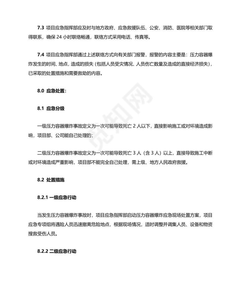 压力容器爆炸应急预案