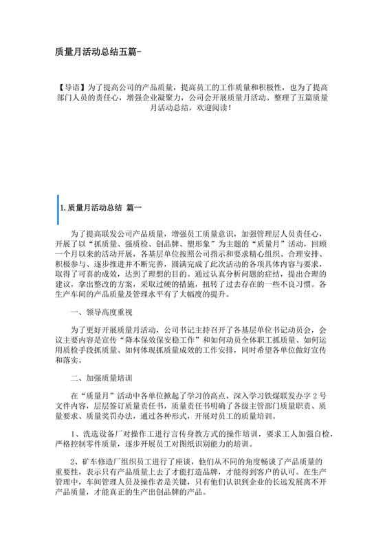 质量月总结报告