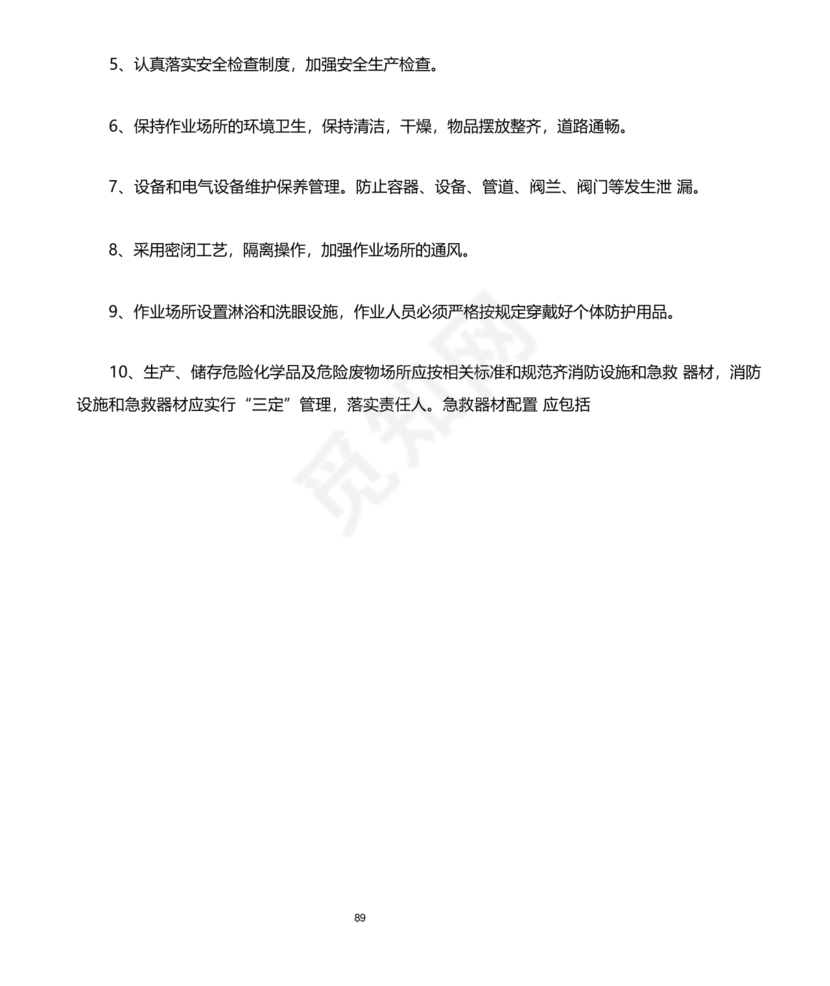 化工应急预案及应急处理