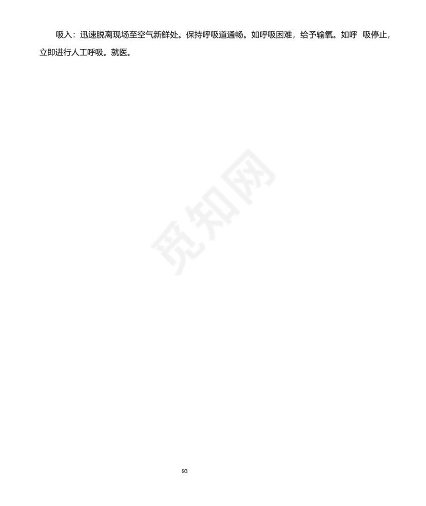 化工应急预案及应急处理