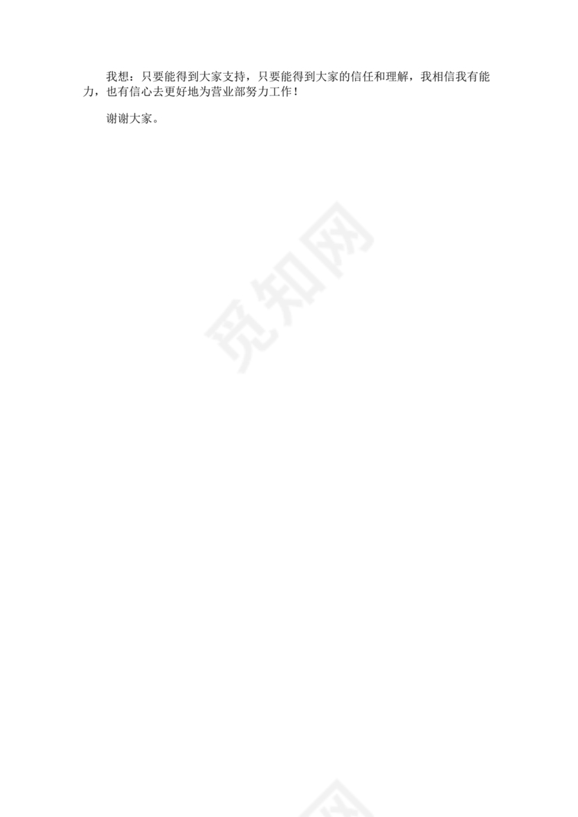 竞岗演讲稿怎么写