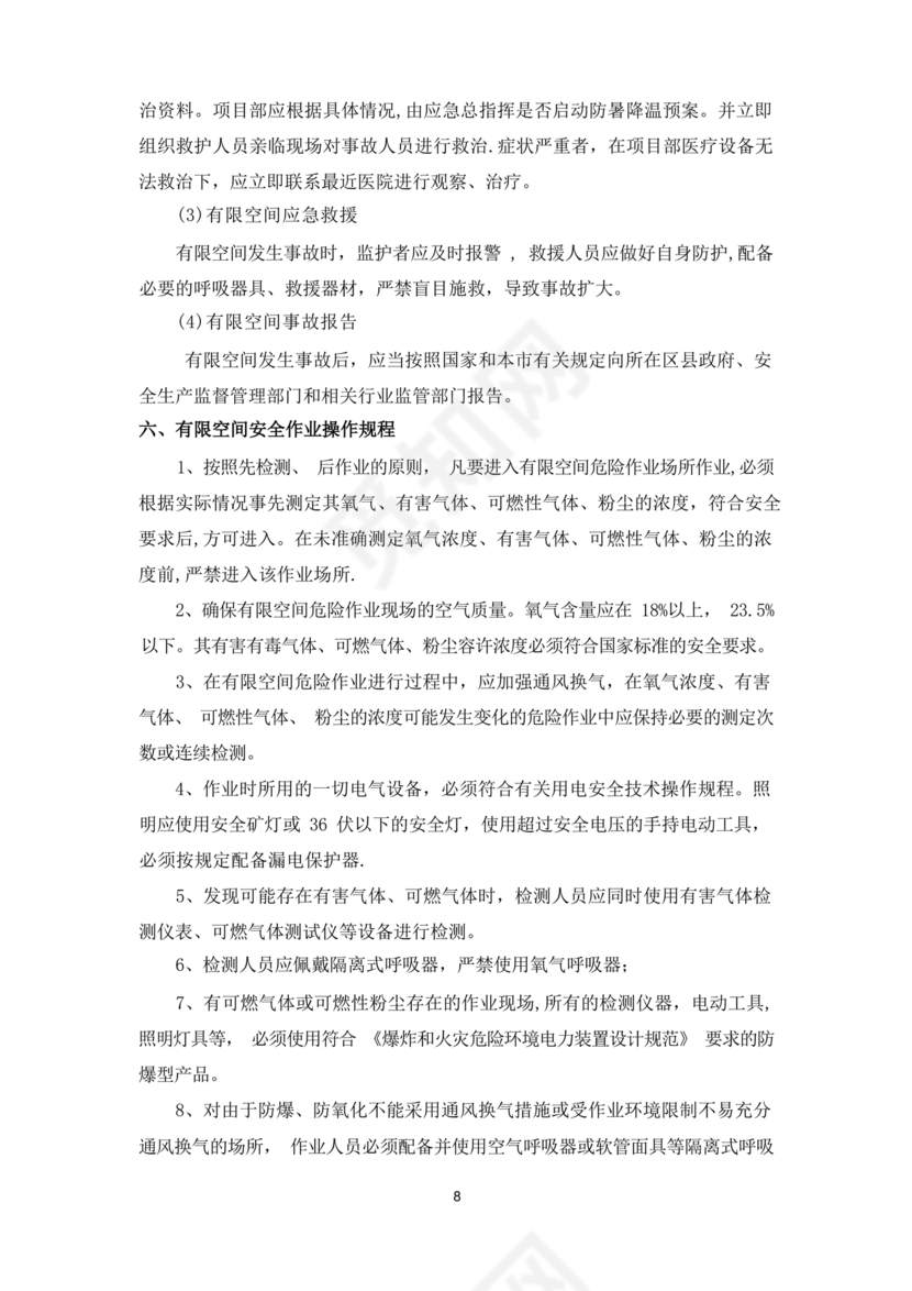 有限空间作业方案