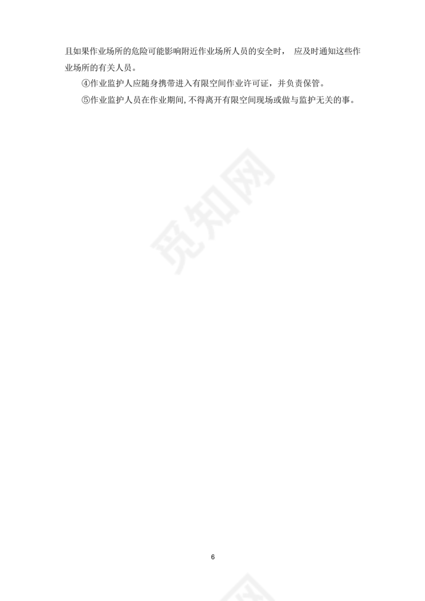 有限空间作业方案