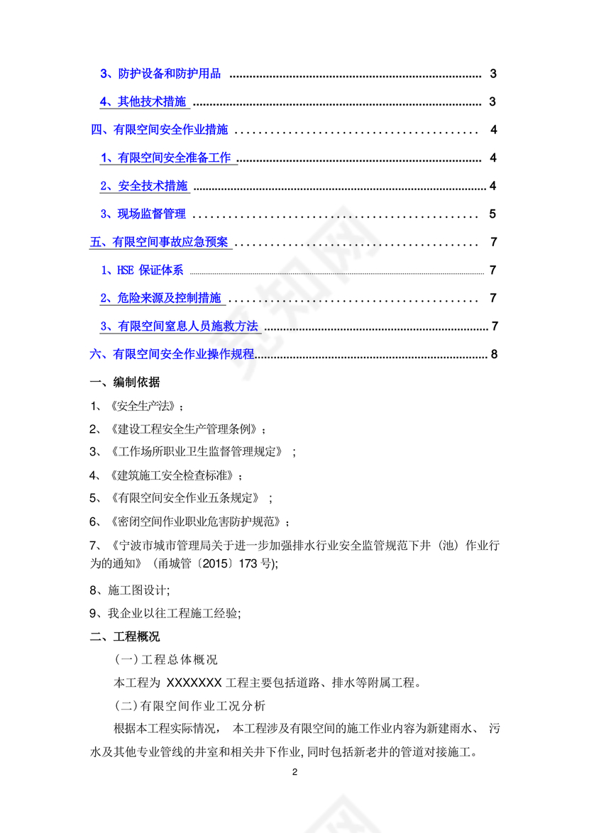 有限空间作业方案
