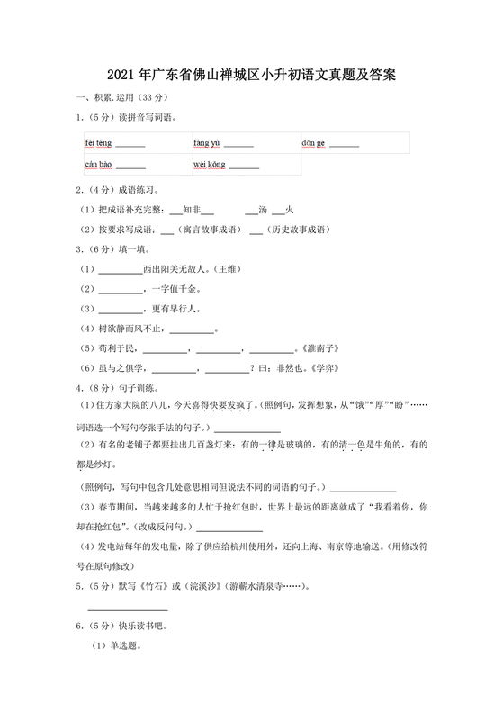 小升初语文试卷真题