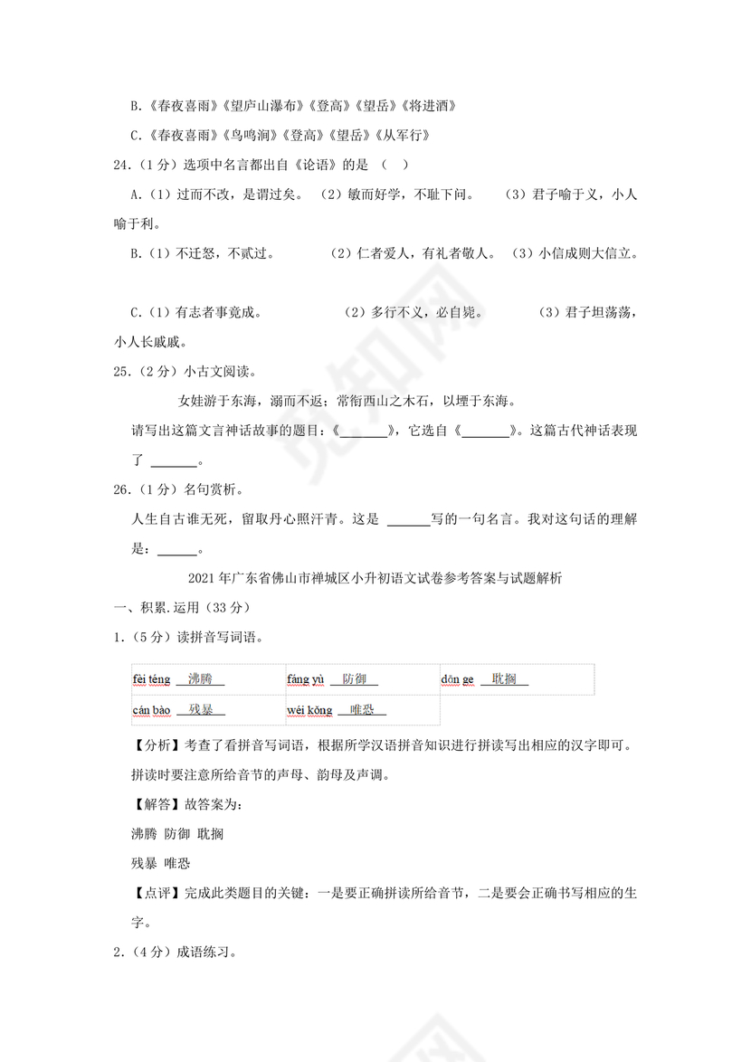 小升初语文试卷真题