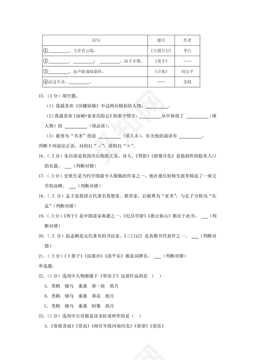 小升初语文试卷真题