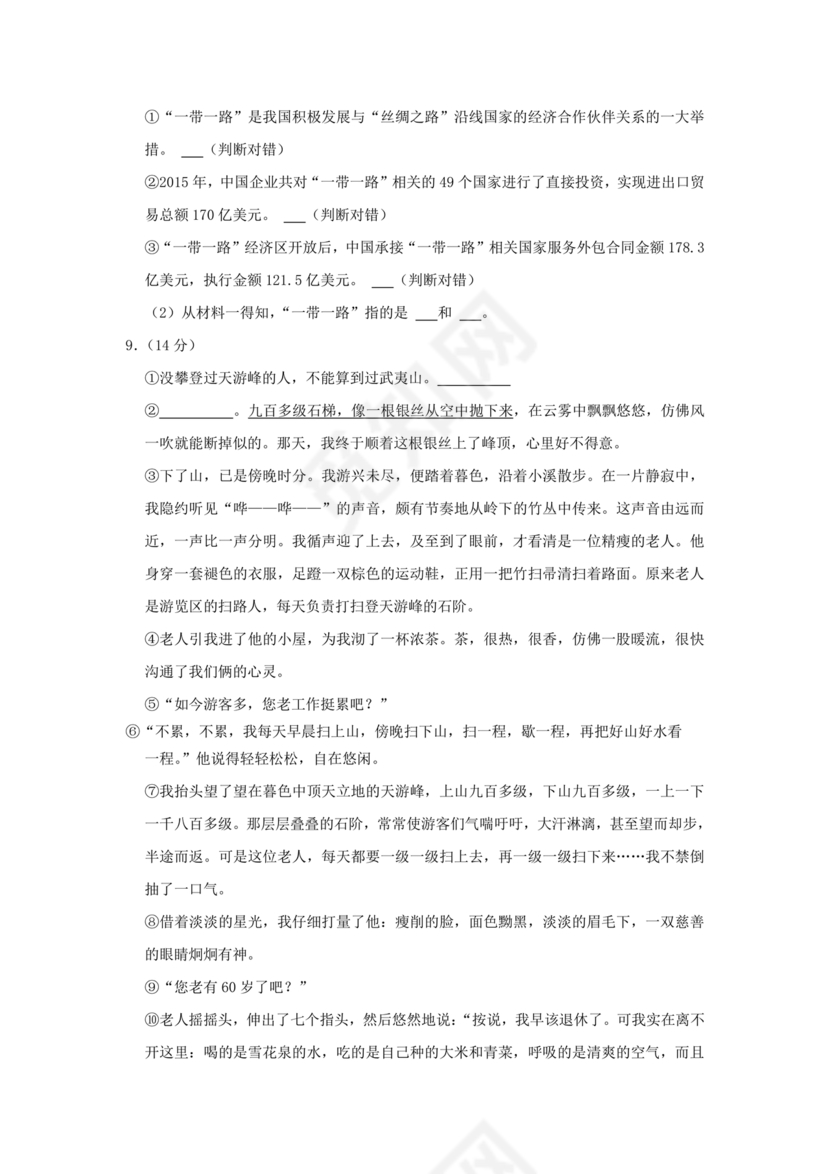 小升初语文试卷真题