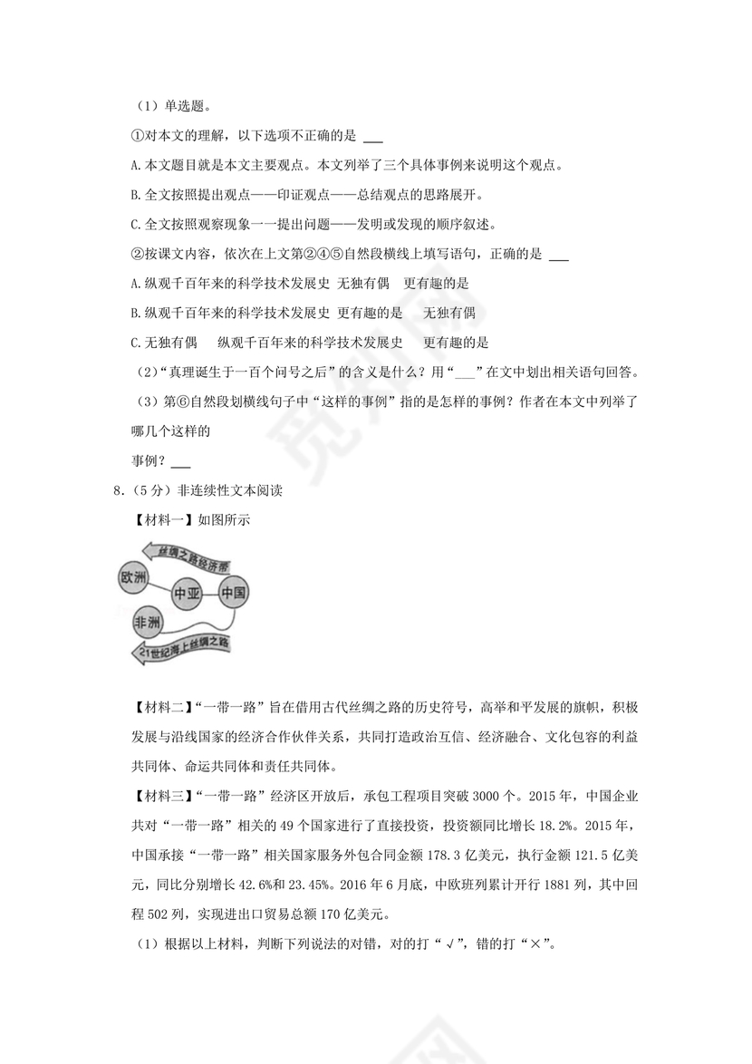 小升初语文试卷真题