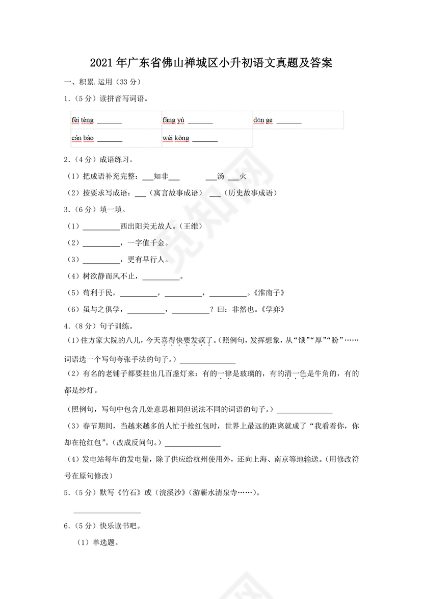 小升初语文试卷真题