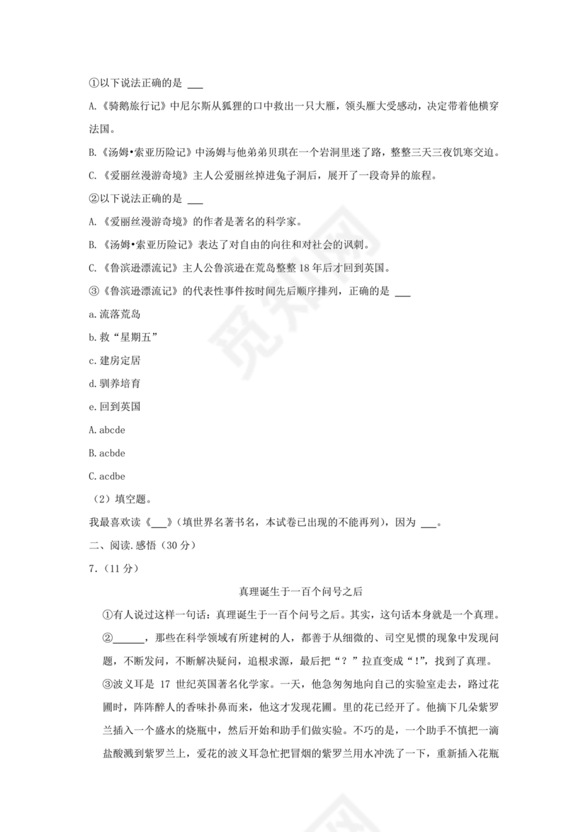 小升初语文试卷真题