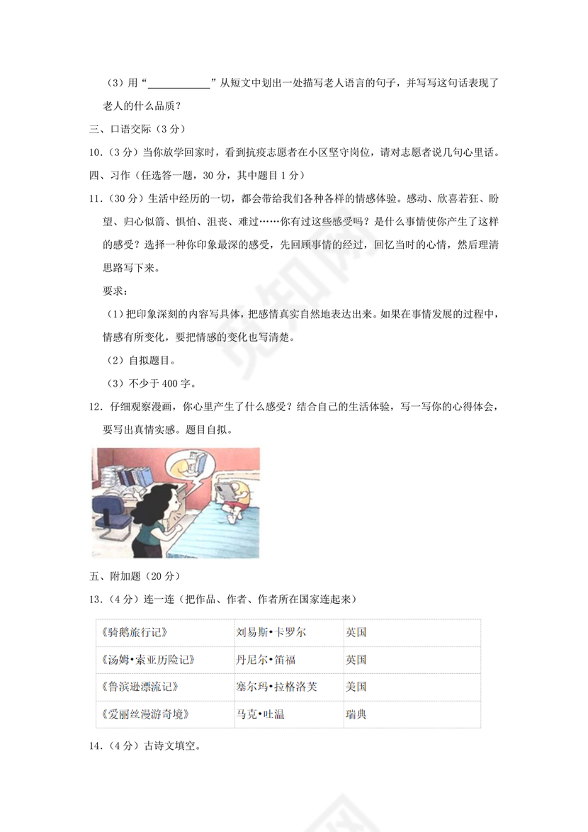 小升初语文试卷真题