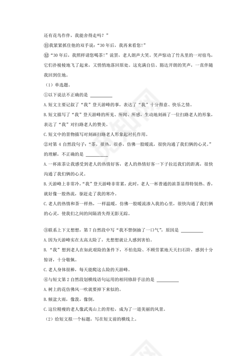 小升初语文试卷真题