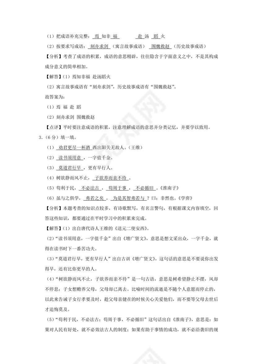 小升初语文试卷真题