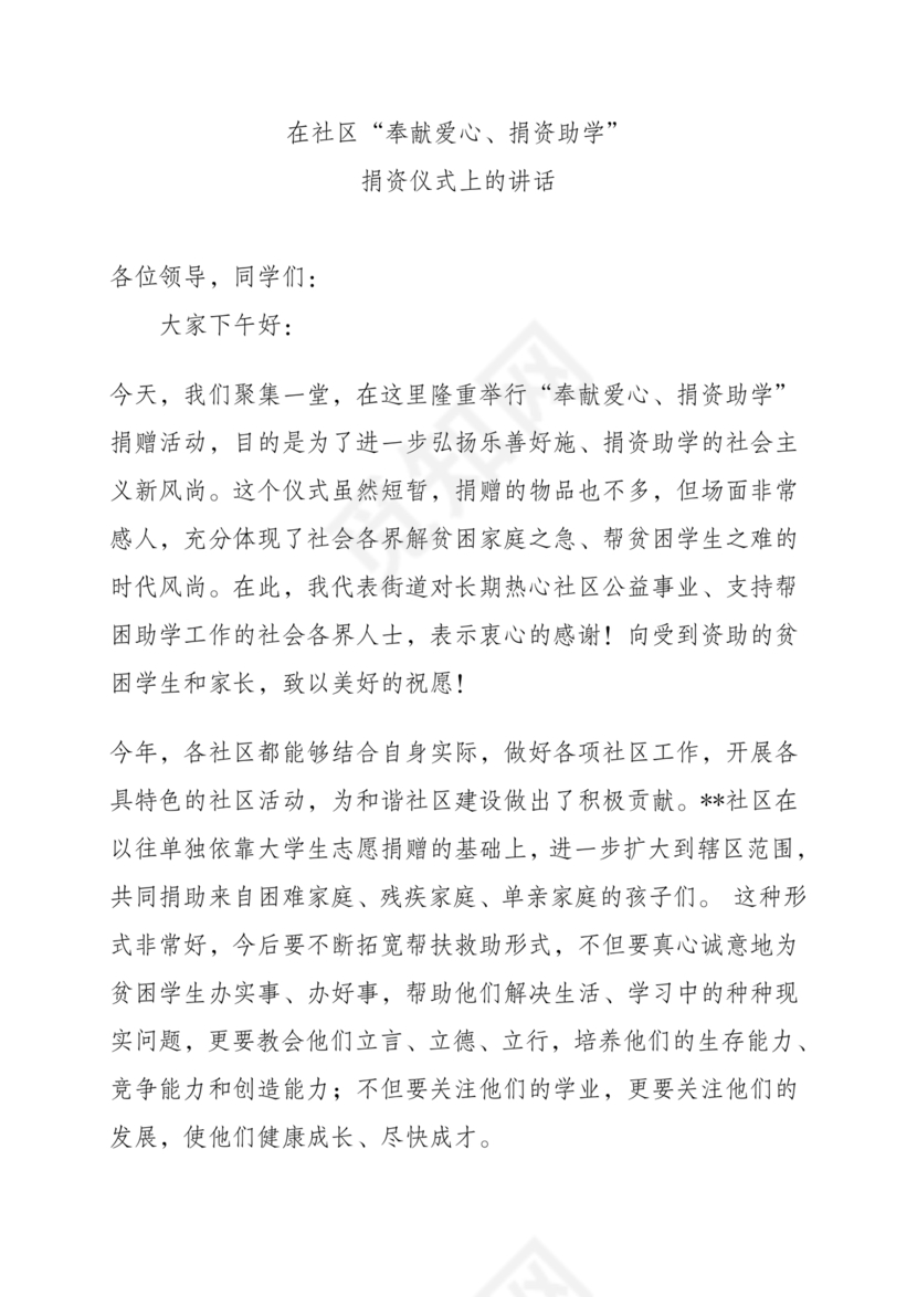 捐资助学讲话稿