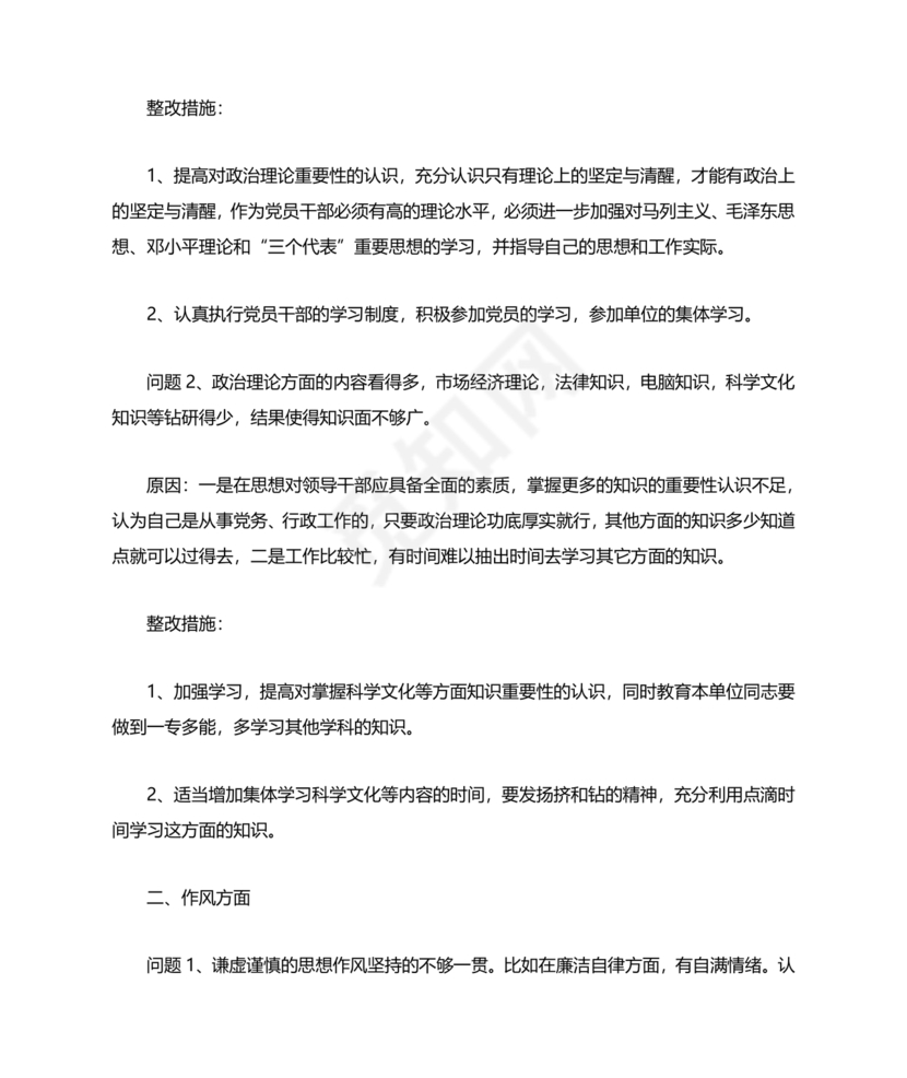 入党自传3000字范文