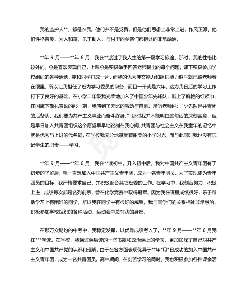 入党自传3000字范文