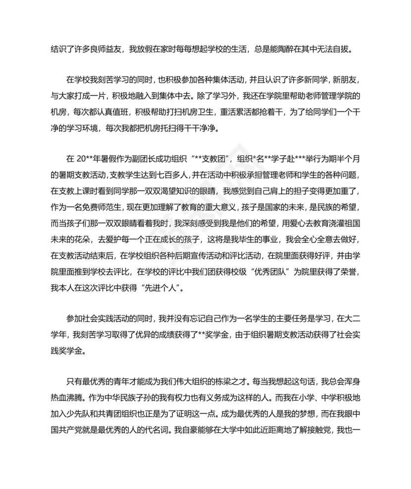 入党自传3000字范文