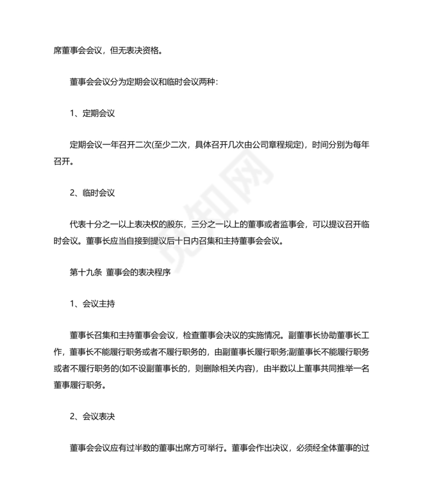 股份有限公司章程