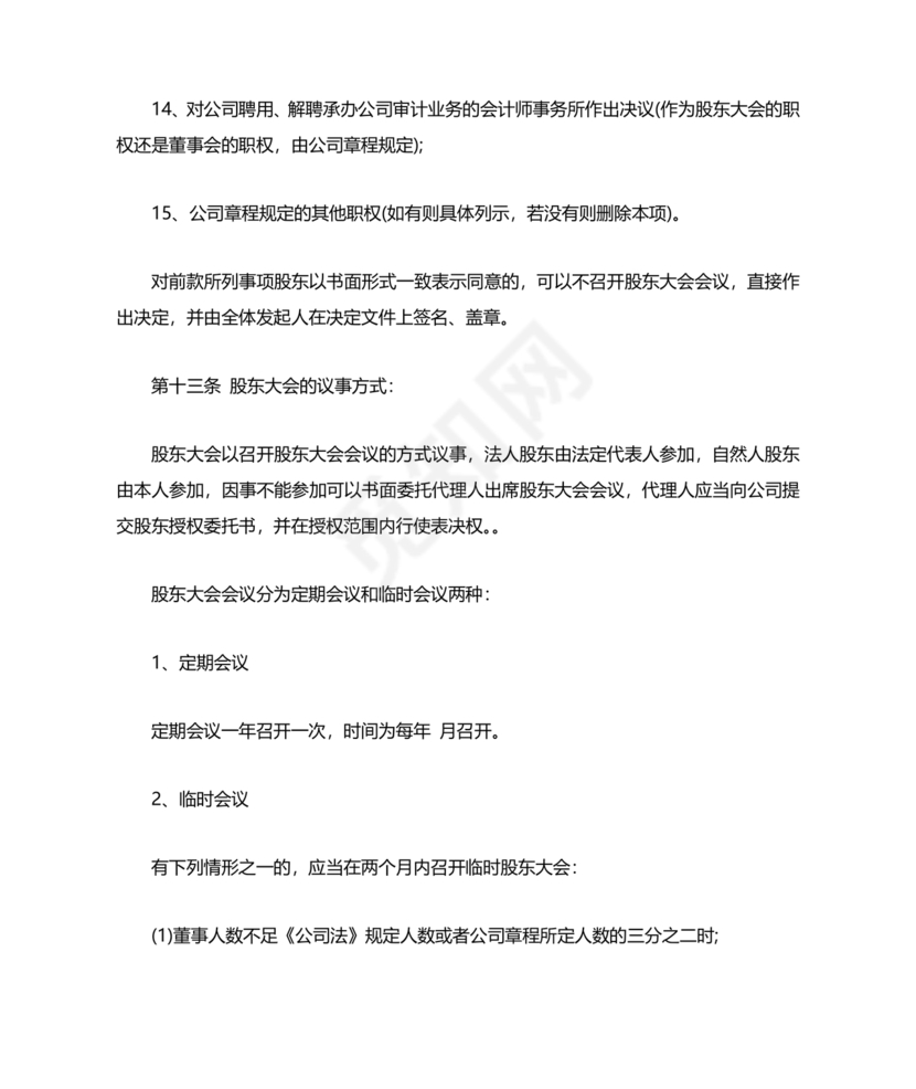 股份有限公司章程