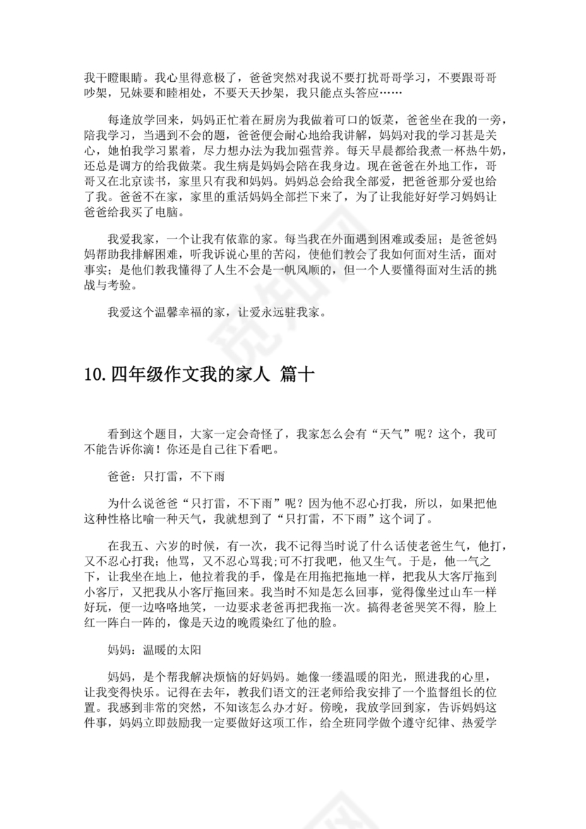 四年级我的家人