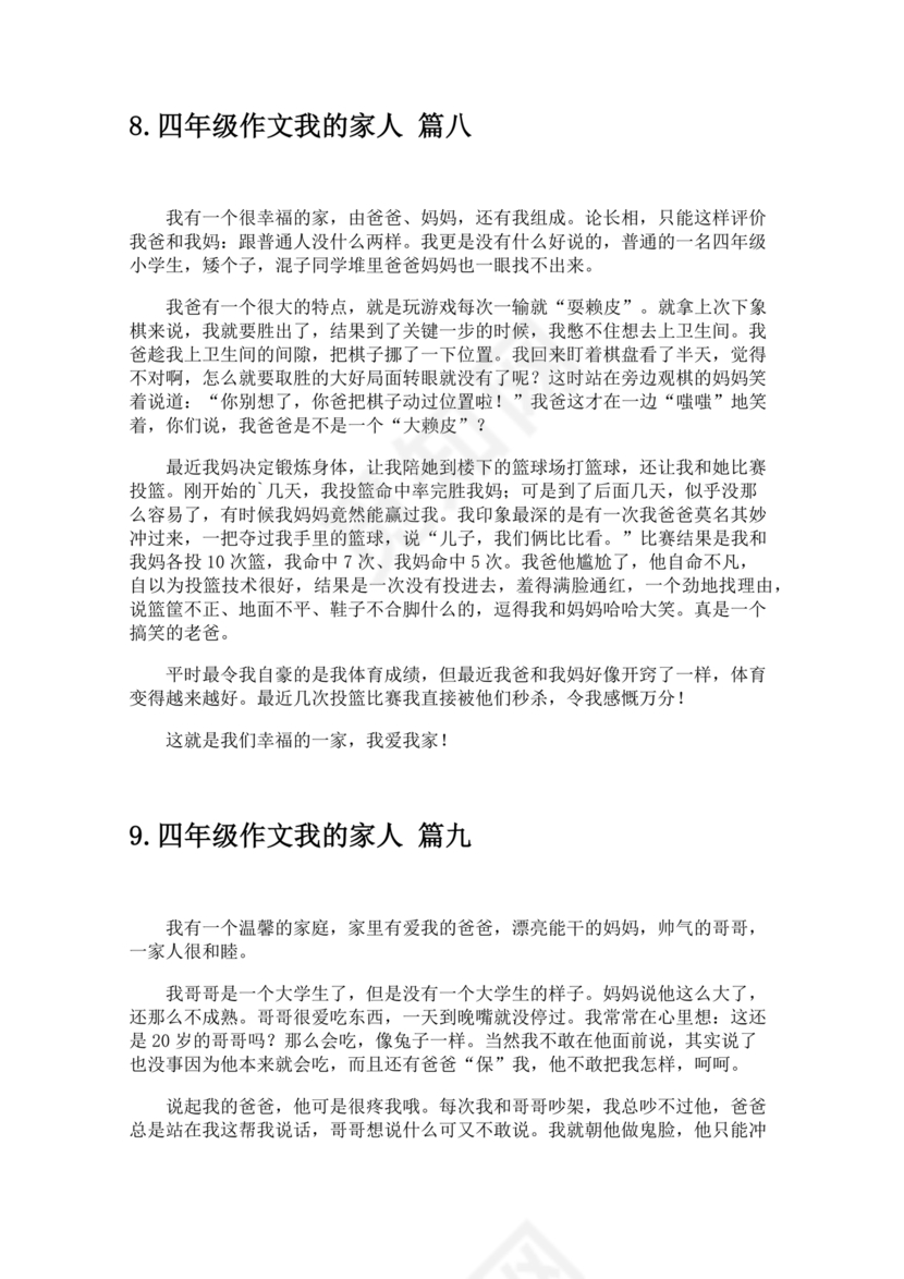 四年级我的家人