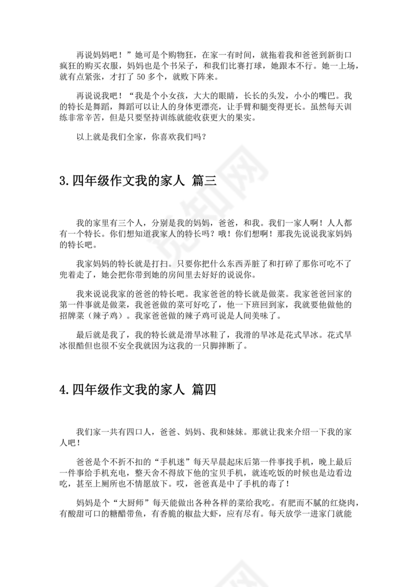 四年级我的家人