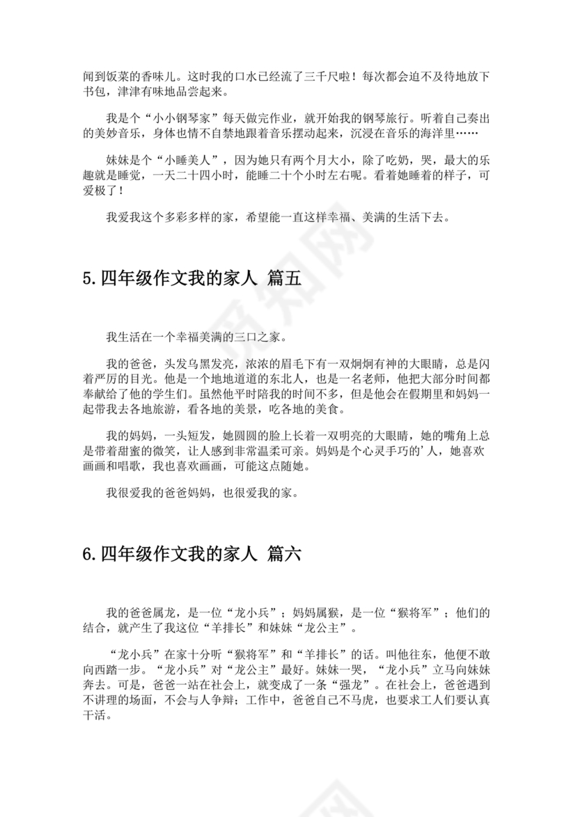 四年级我的家人