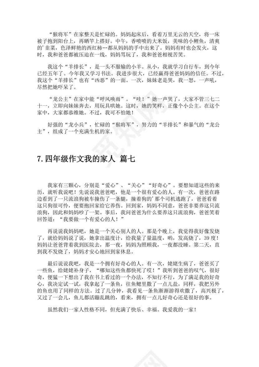 四年级我的家人