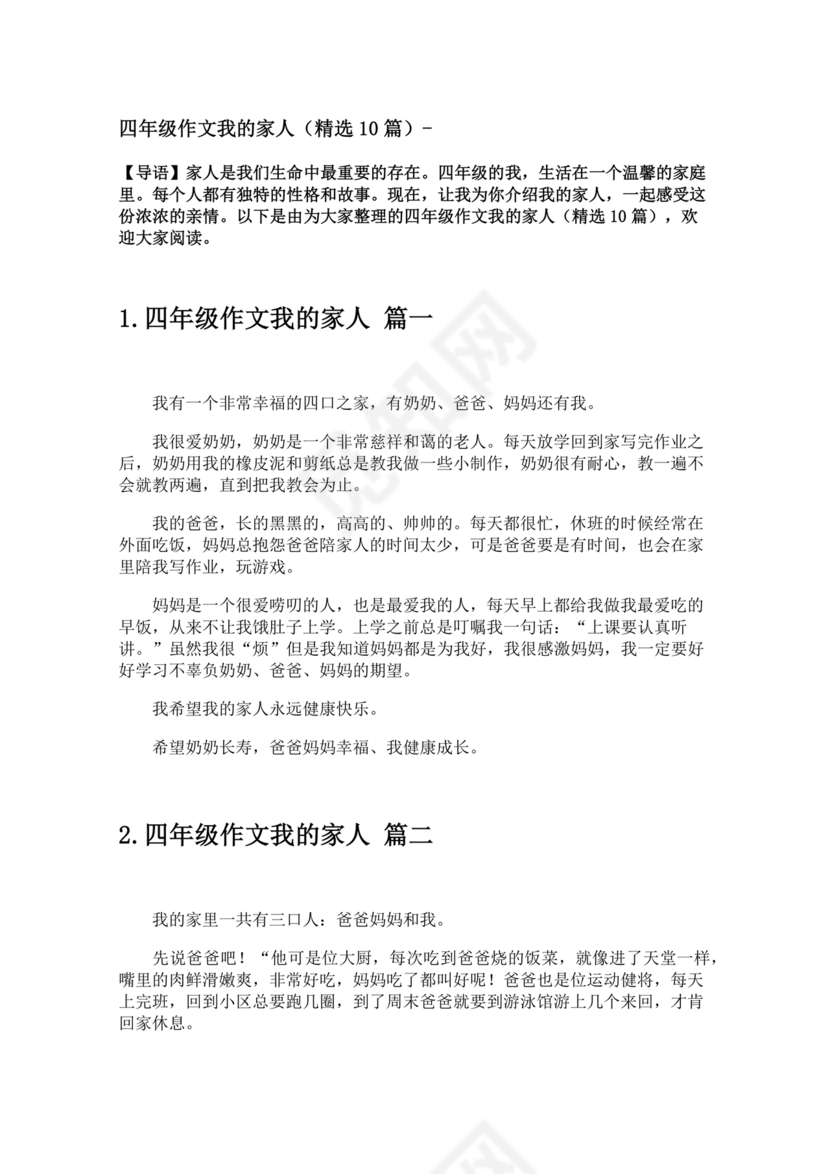 四年级我的家人