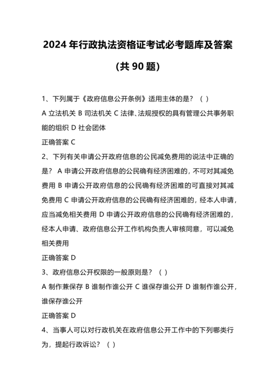 最新行政执法人员考试题库及答案