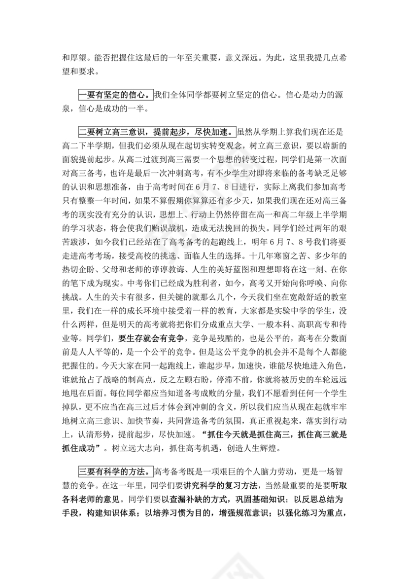 高三动员大会发言稿