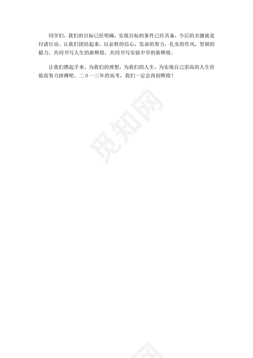 高三动员大会发言稿