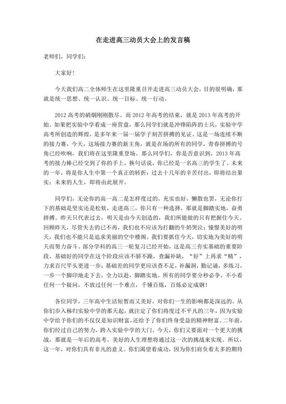 高三动员大会发言稿
