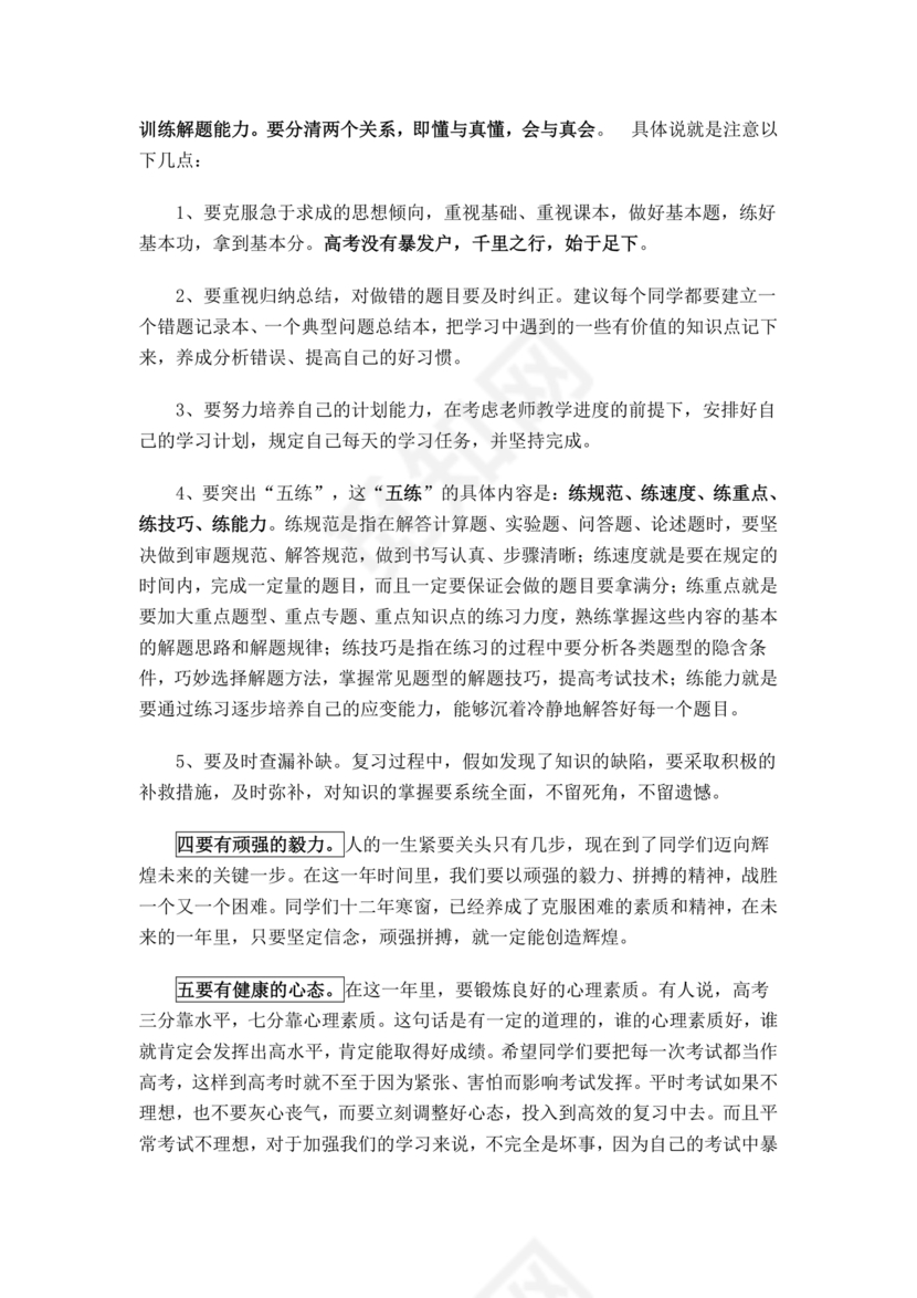 高三动员大会发言稿