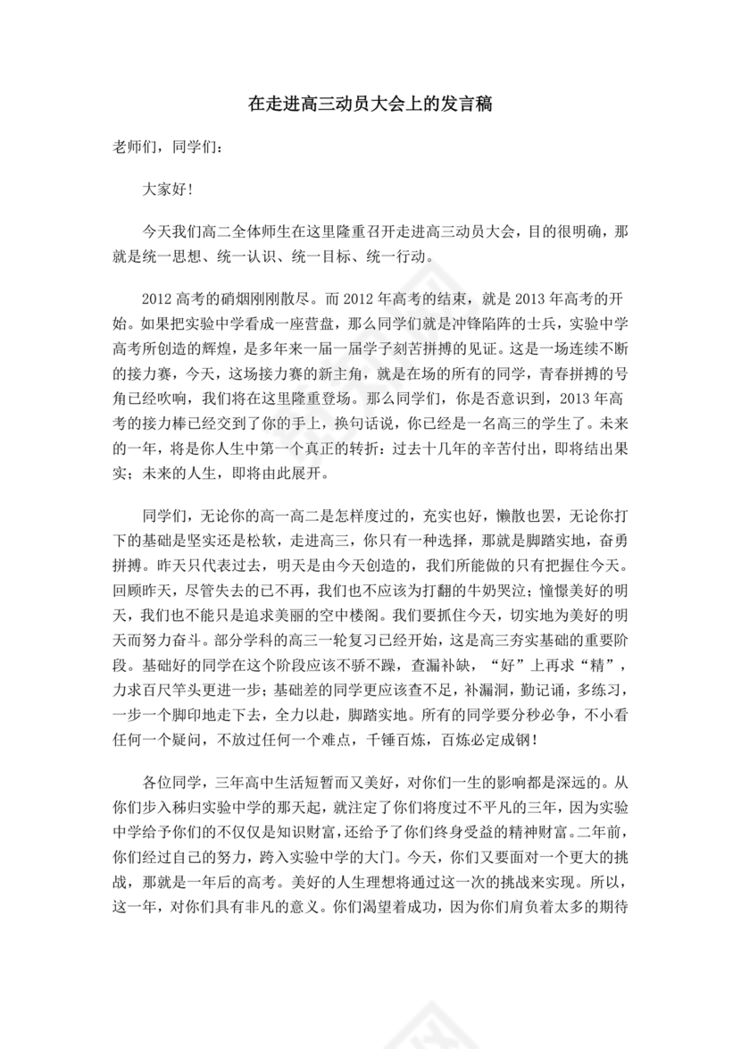 高三动员大会发言稿