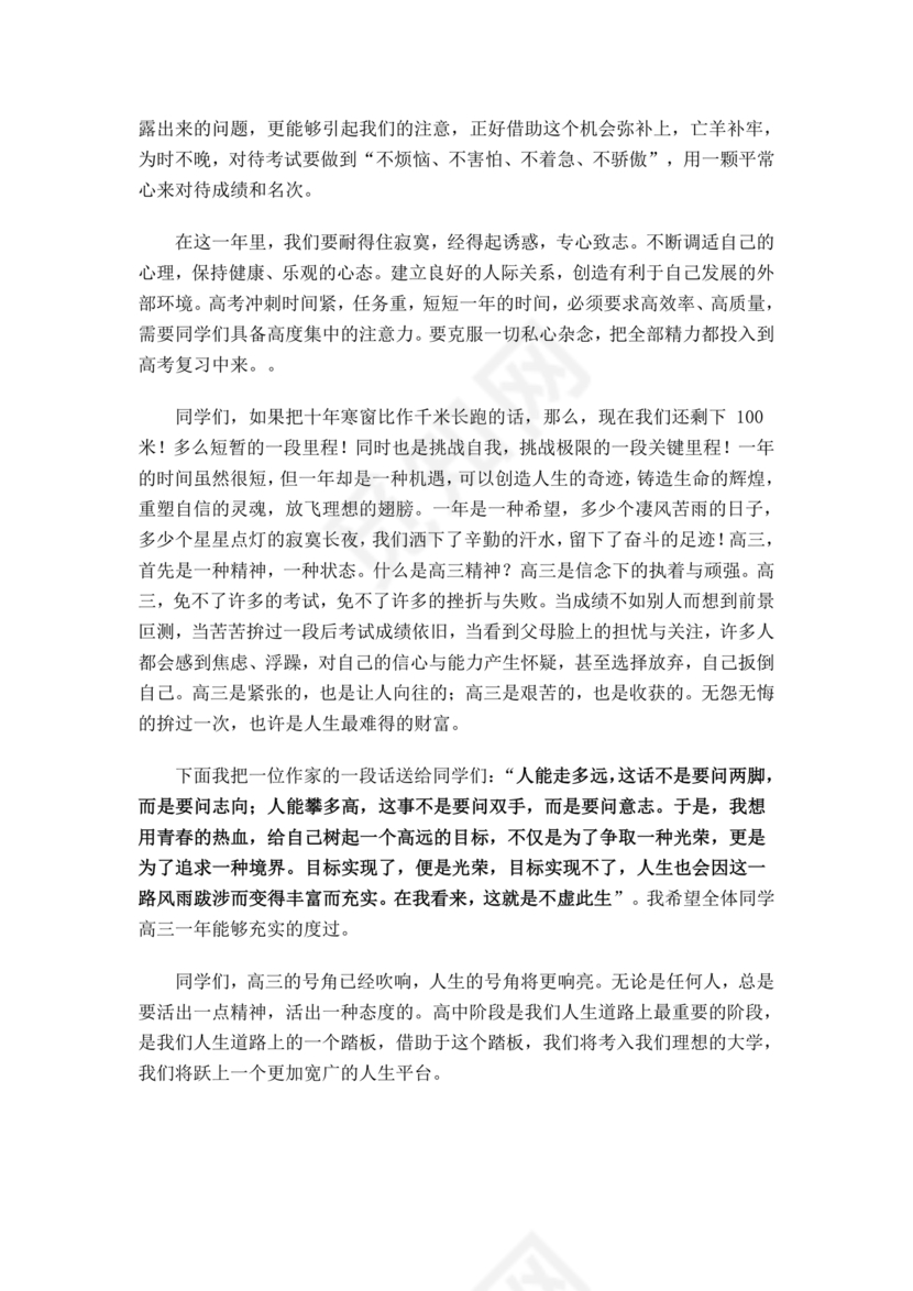 高三动员大会发言稿