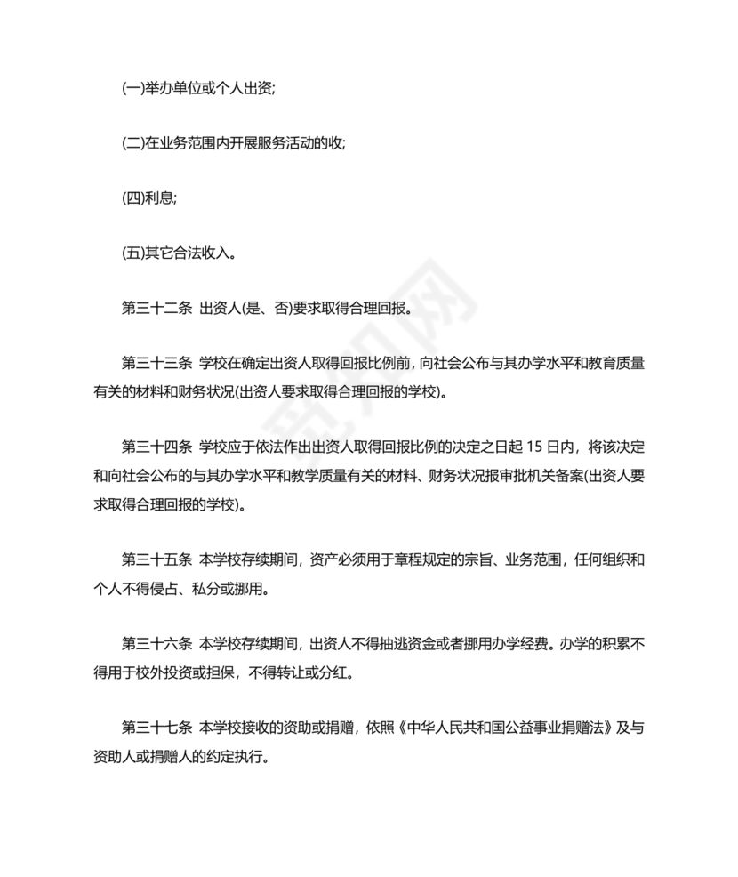 培训学校公司章程模板