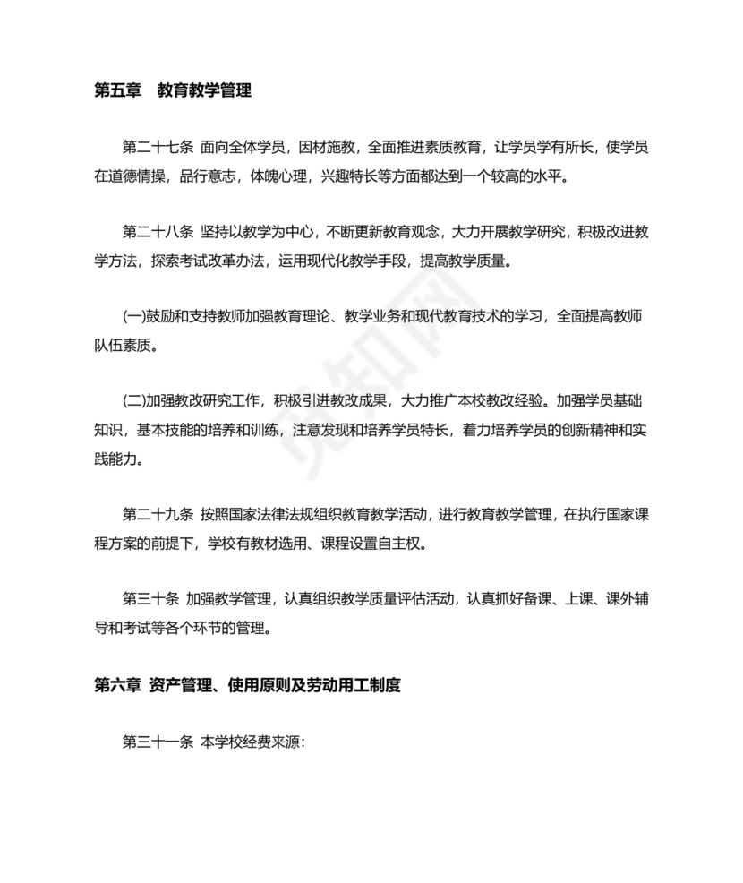 培训学校公司章程模板