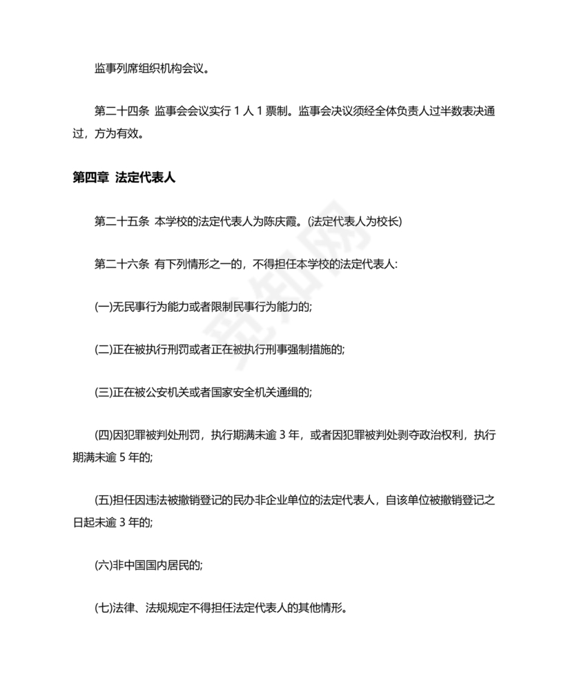 培训学校公司章程模板