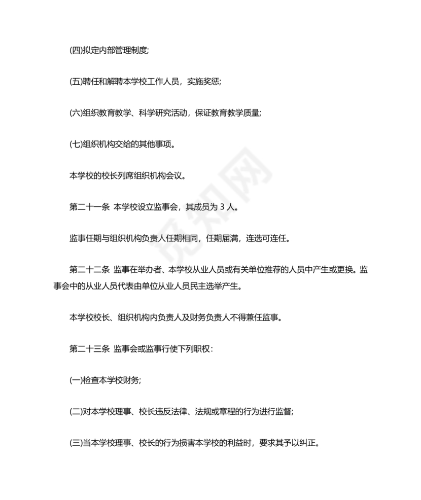 培训学校公司章程模板