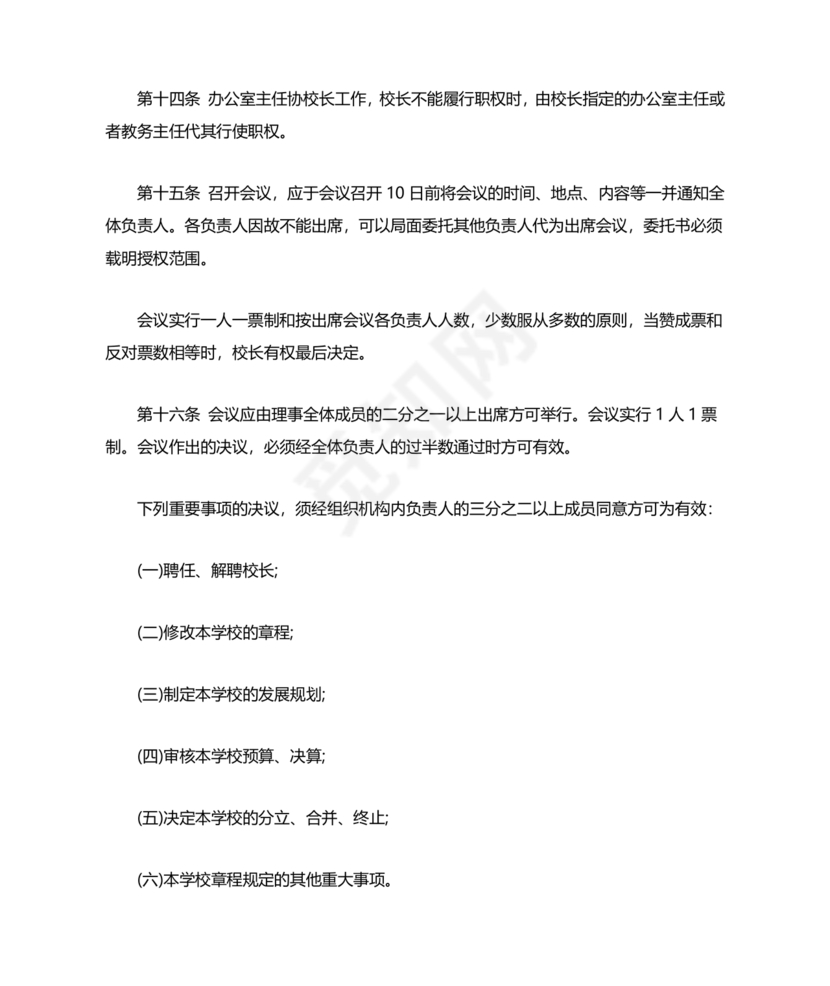 培训学校公司章程模板