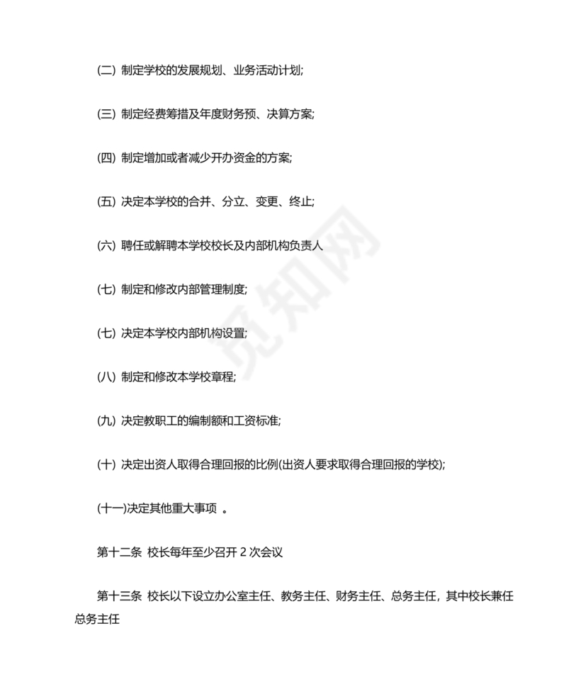 培训学校公司章程模板